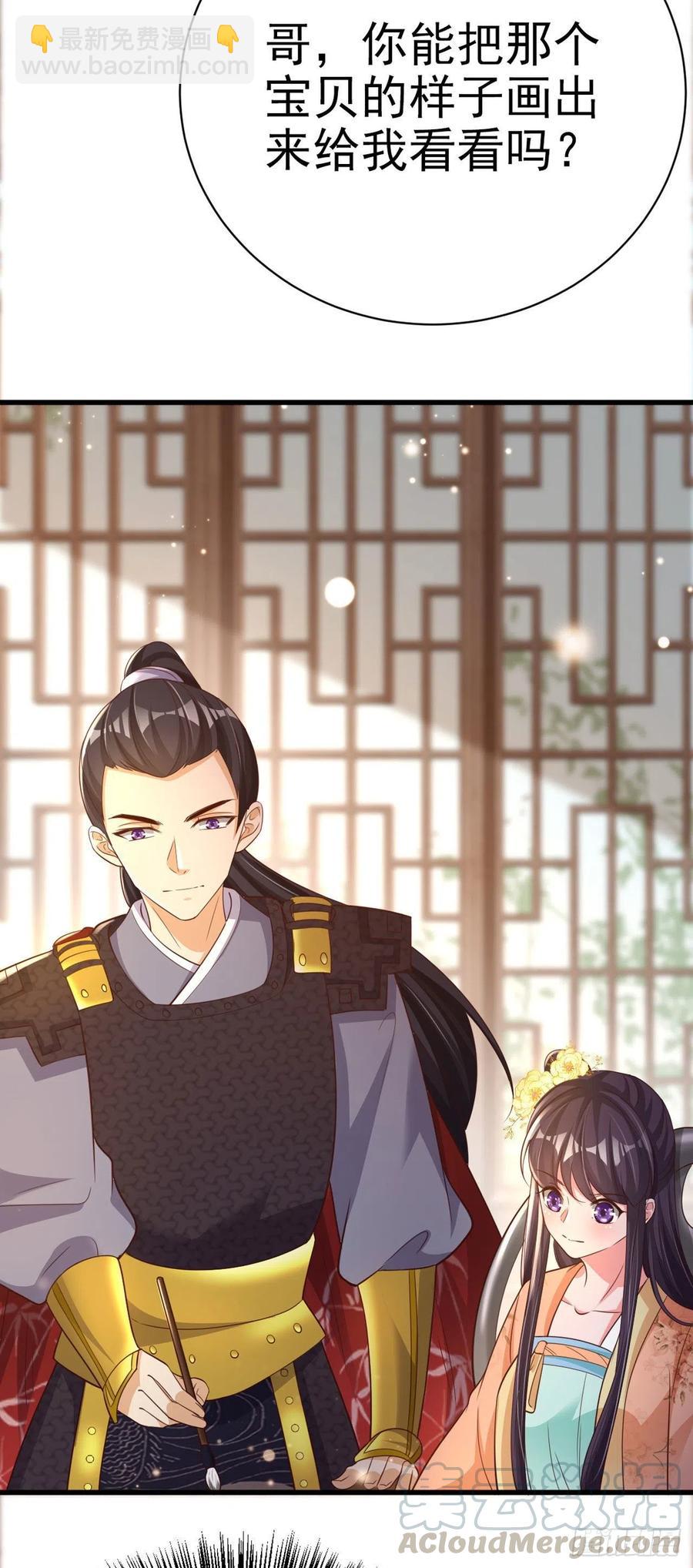 《凤御邪王》第53话 神秘芯片 第28页