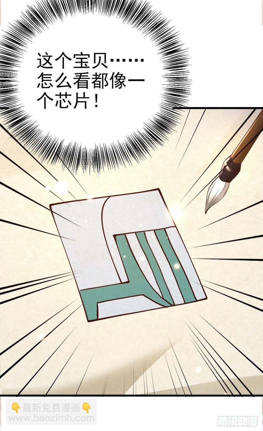 《凤御邪王》第53话 神秘芯片 第29页