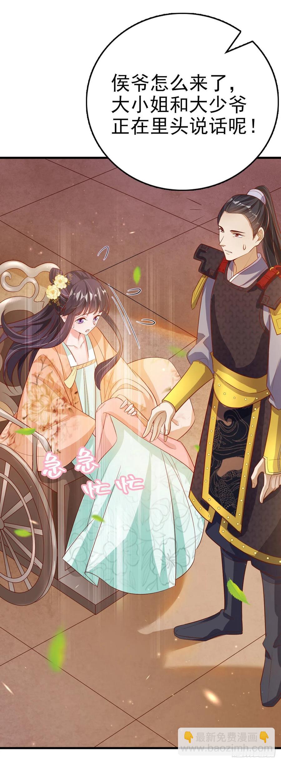 《凤御邪王》第53话 神秘芯片 第2页