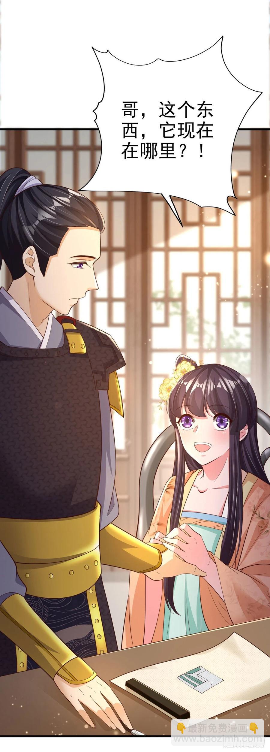 《凤御邪王》第53话 神秘芯片 第30页