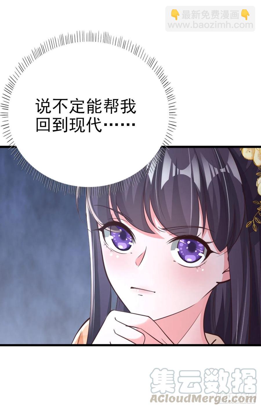 《凤御邪王》第53话 神秘芯片 第31页