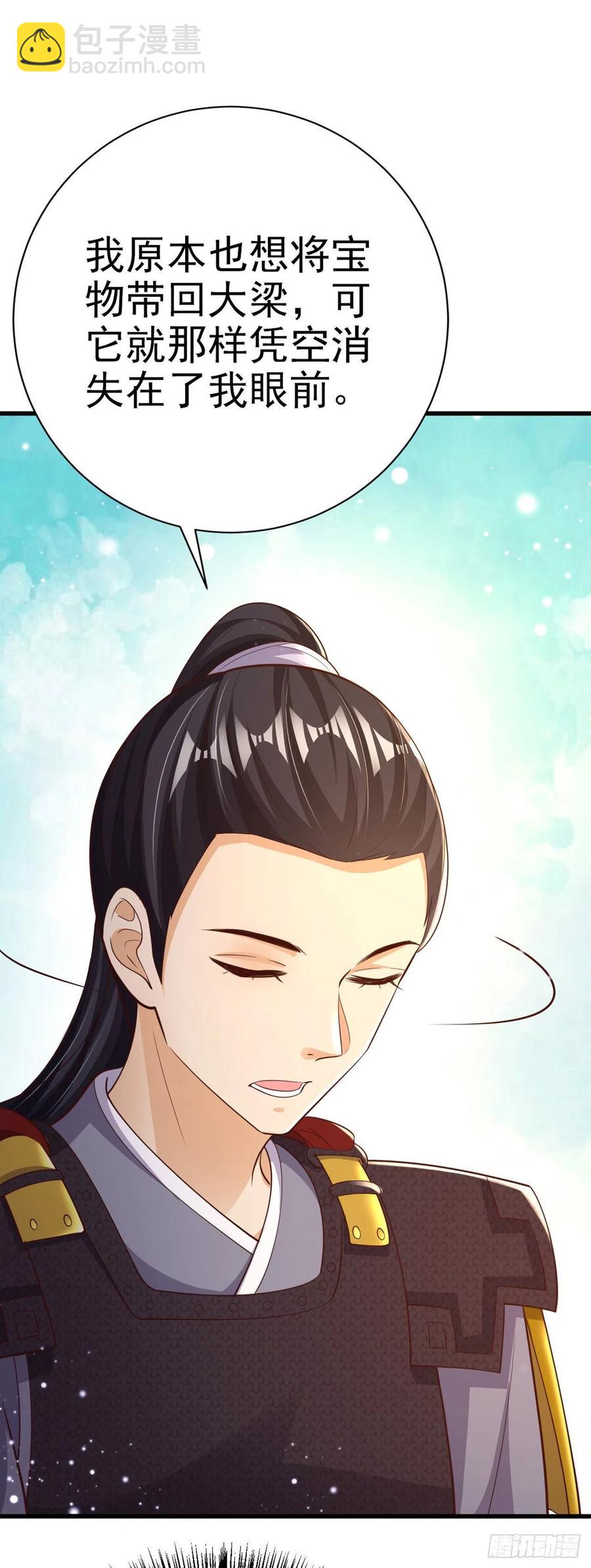 《凤御邪王》第53话 神秘芯片 第32页