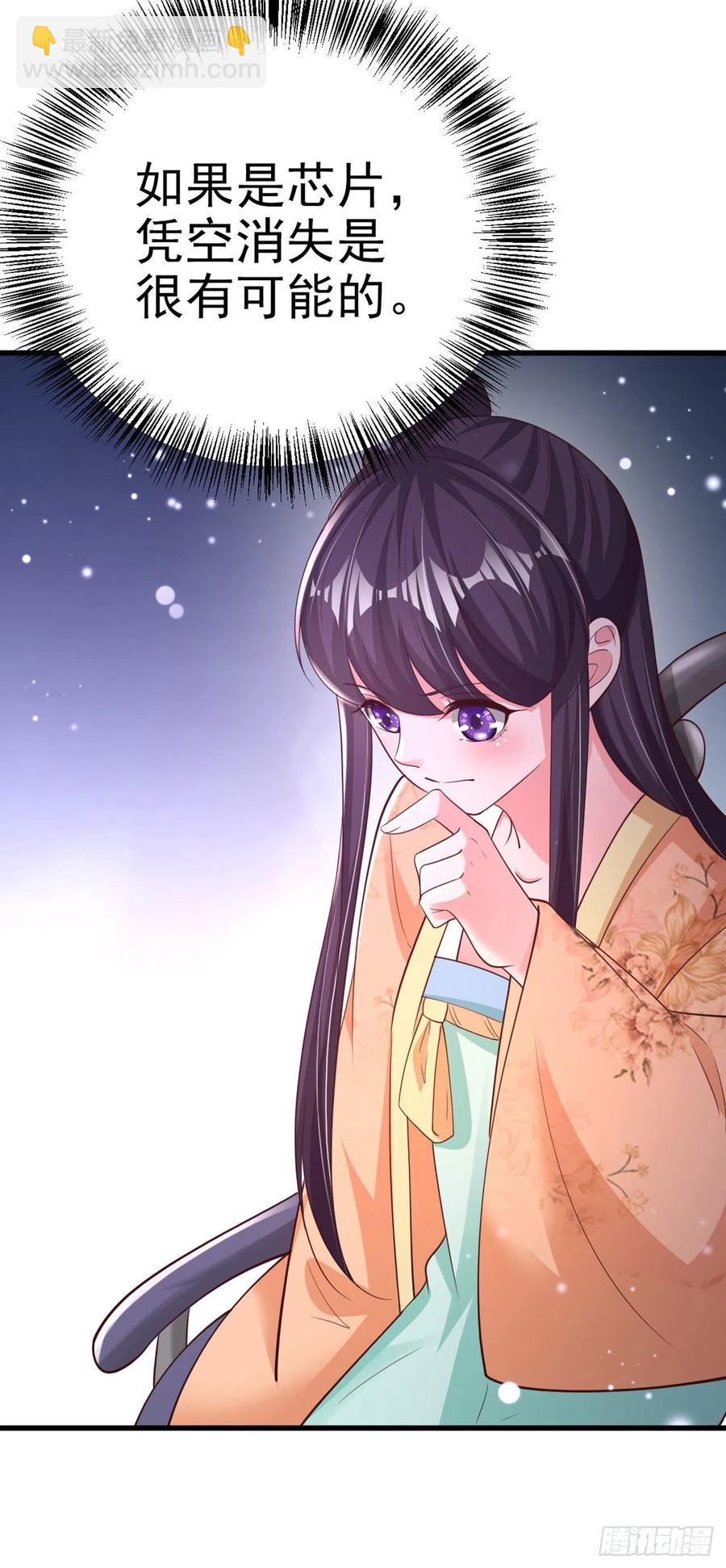 《凤御邪王》第53话 神秘芯片 第33页