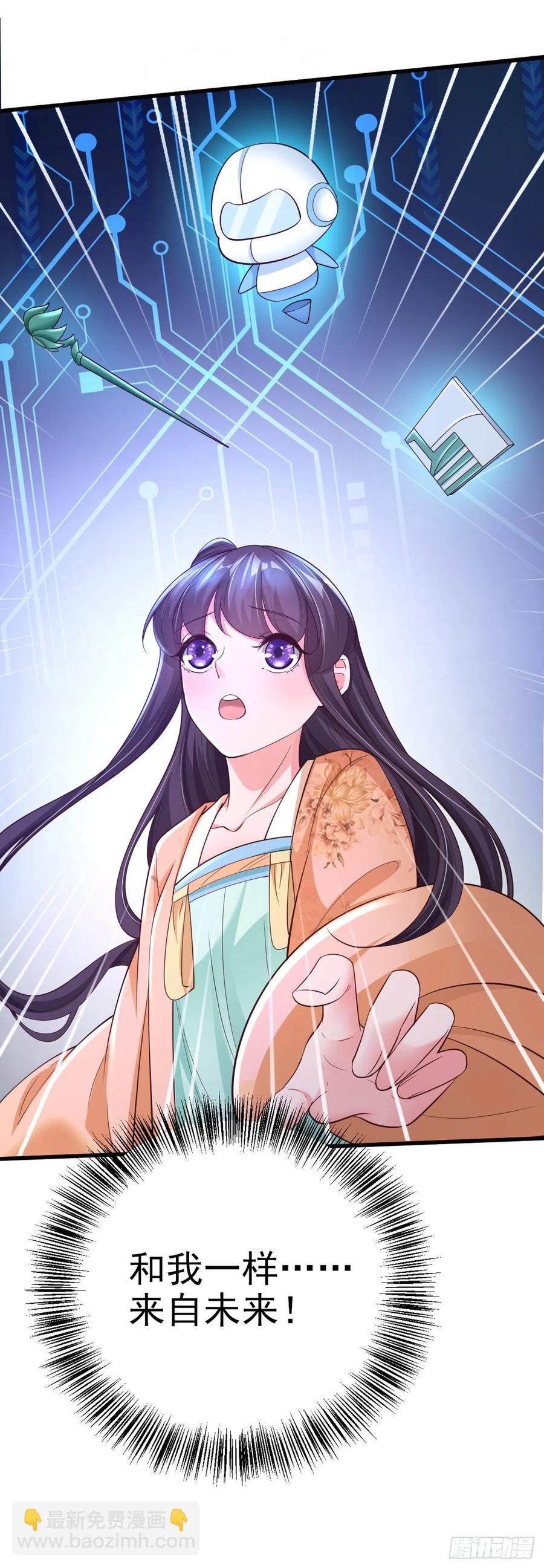 《凤御邪王》第53话 神秘芯片 第35页