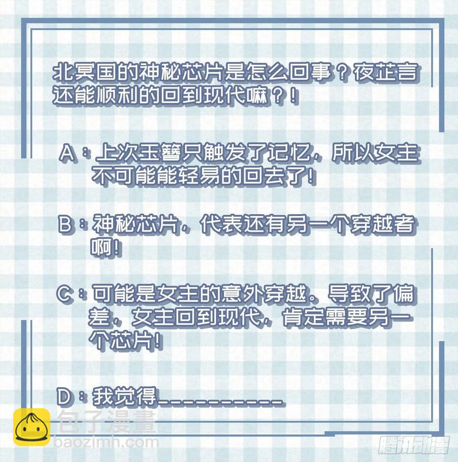 《凤御邪王》第53话 神秘芯片 第36页