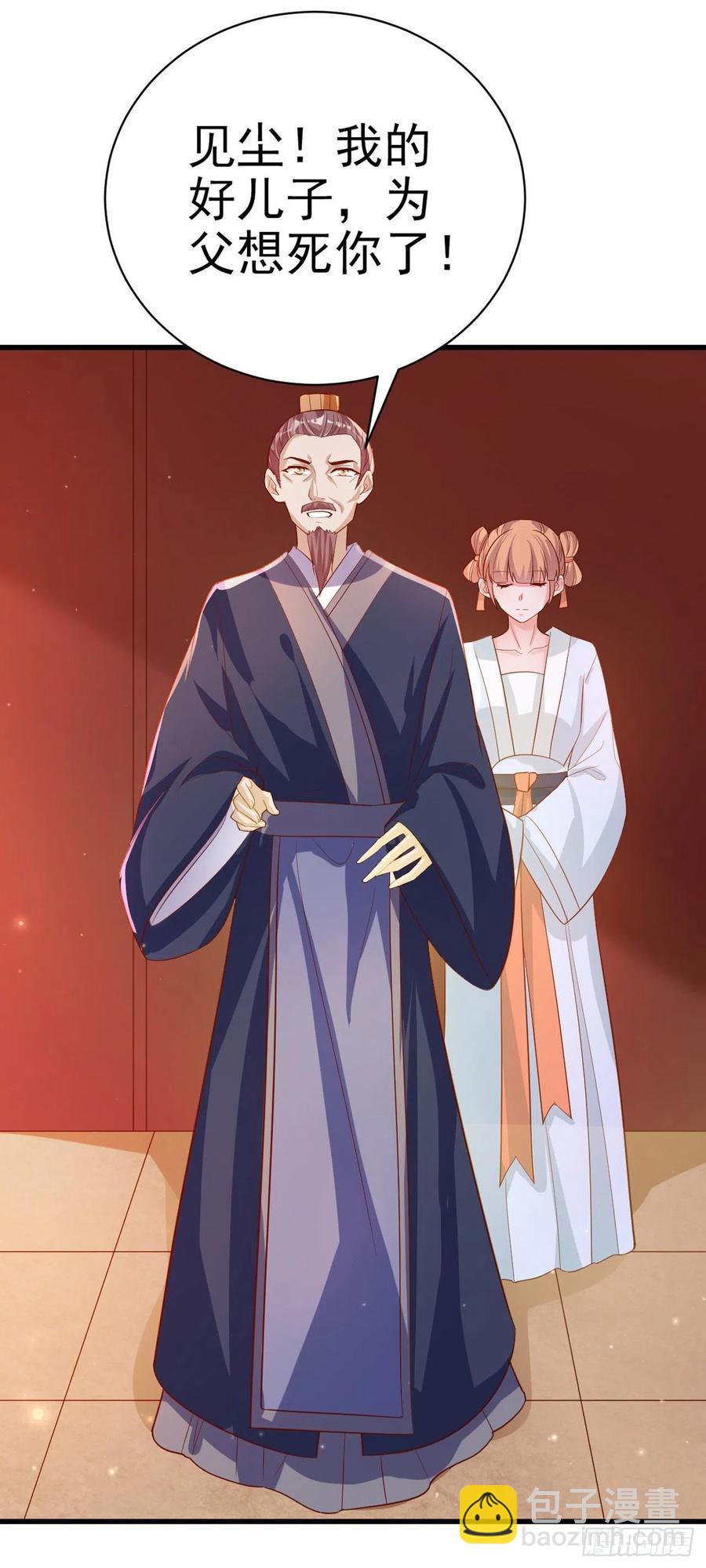 《凤御邪王》第53话 神秘芯片 第3页