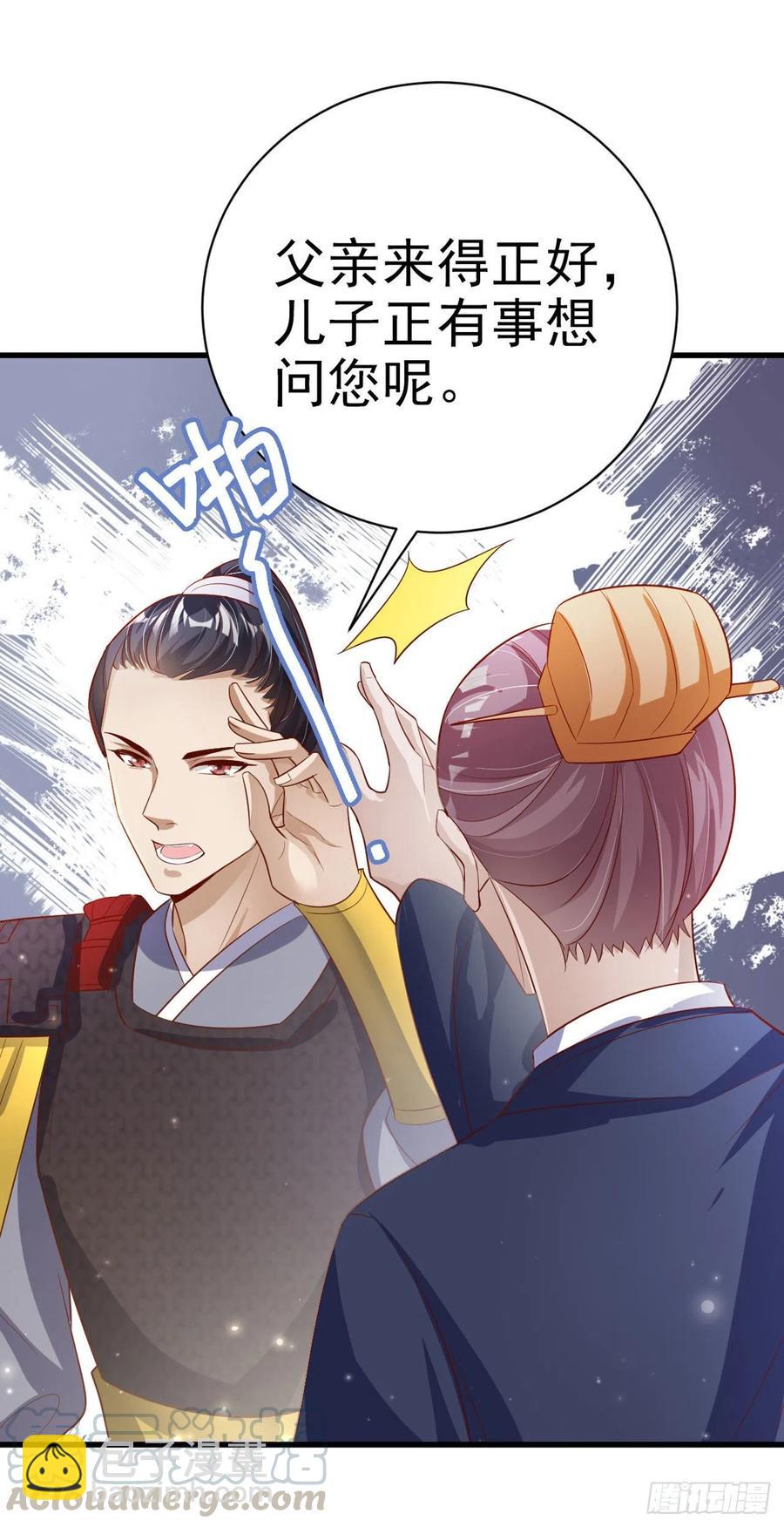 《凤御邪王》第53话 神秘芯片 第4页