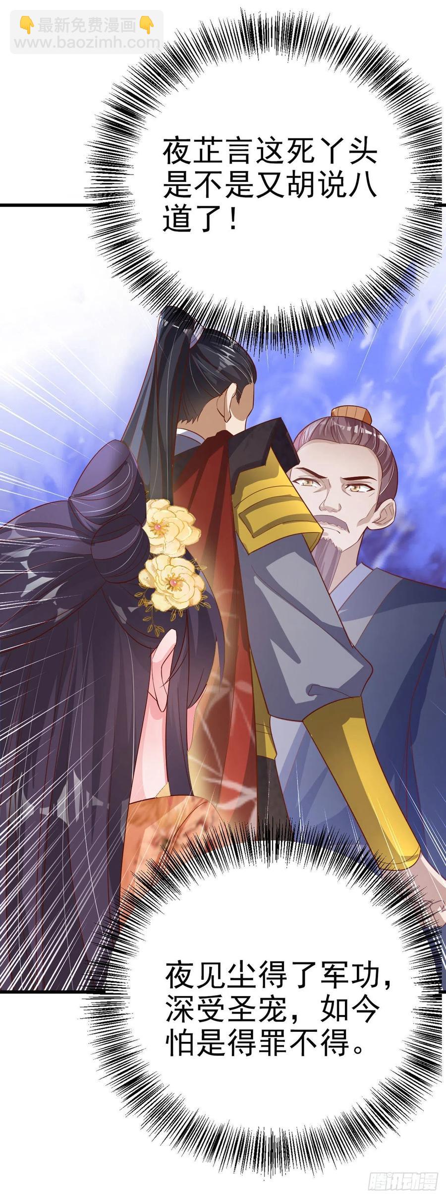 《凤御邪王》第53话 神秘芯片 第5页