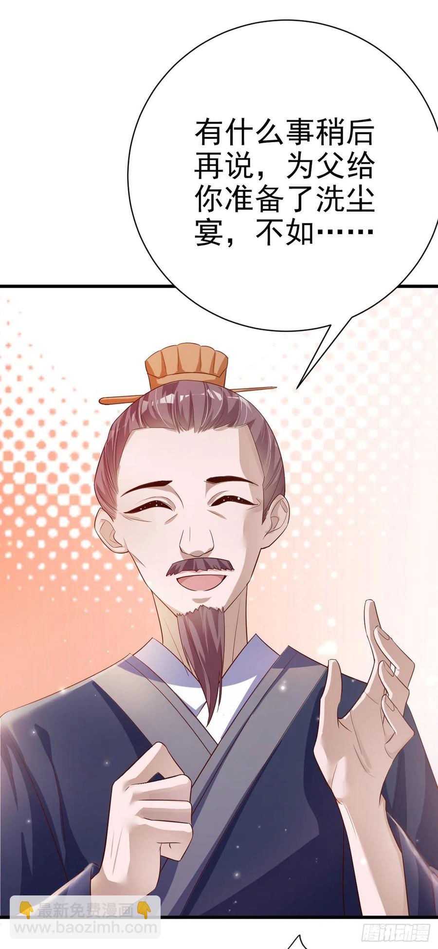 《凤御邪王》第53话 神秘芯片 第6页