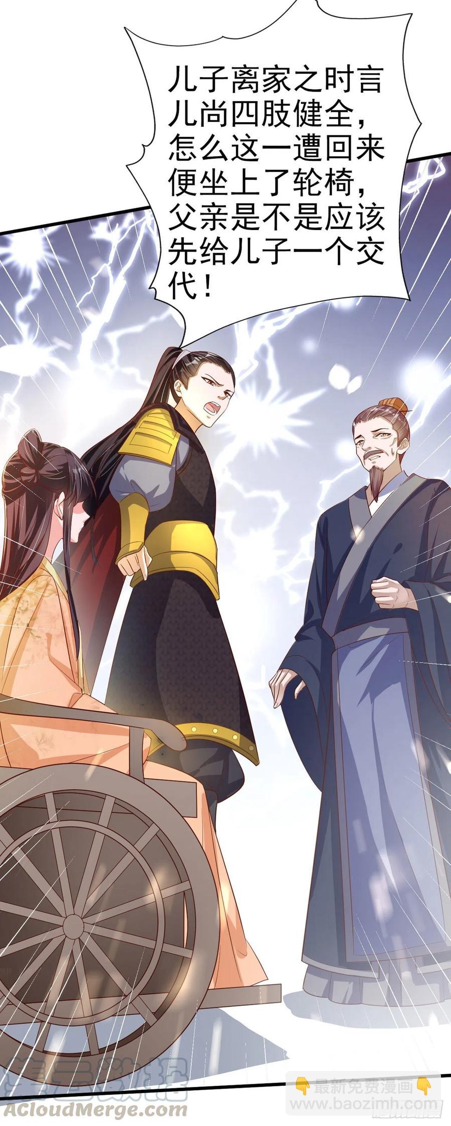 《凤御邪王》第53话 神秘芯片 第7页