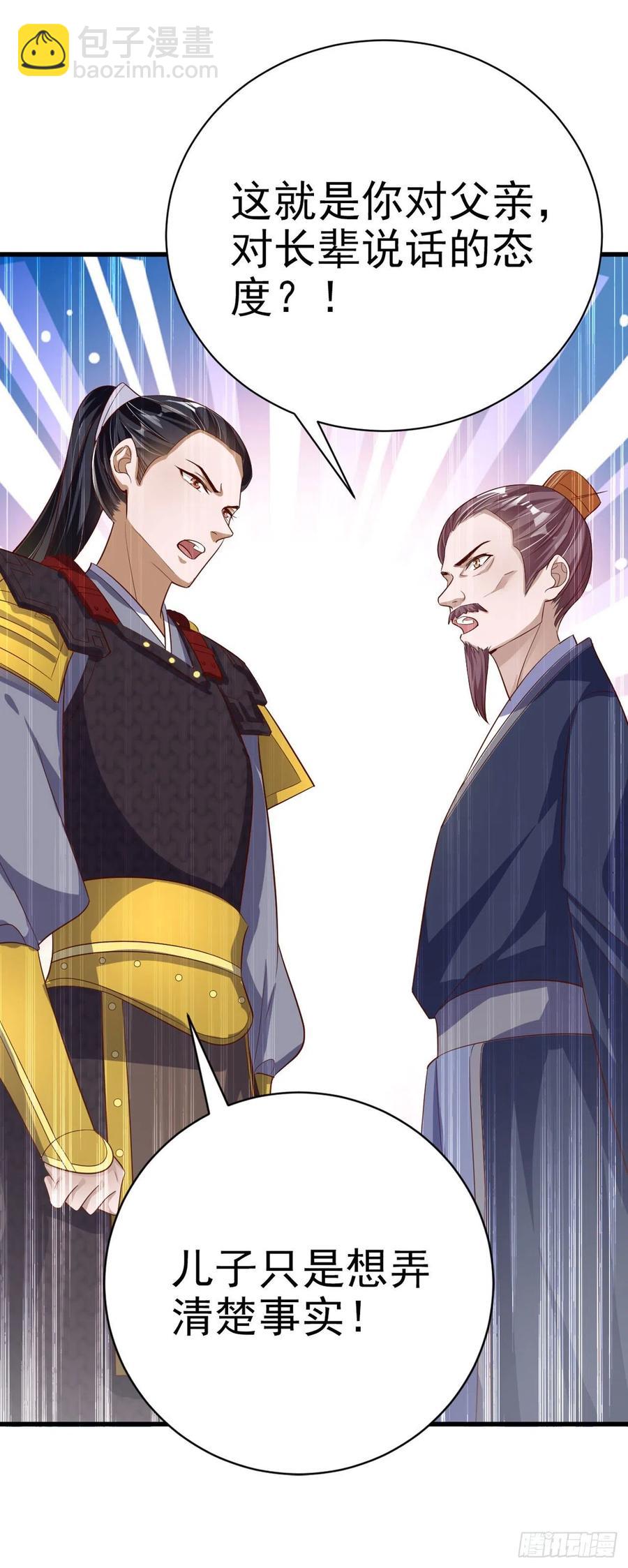 《凤御邪王》第53话 神秘芯片 第8页