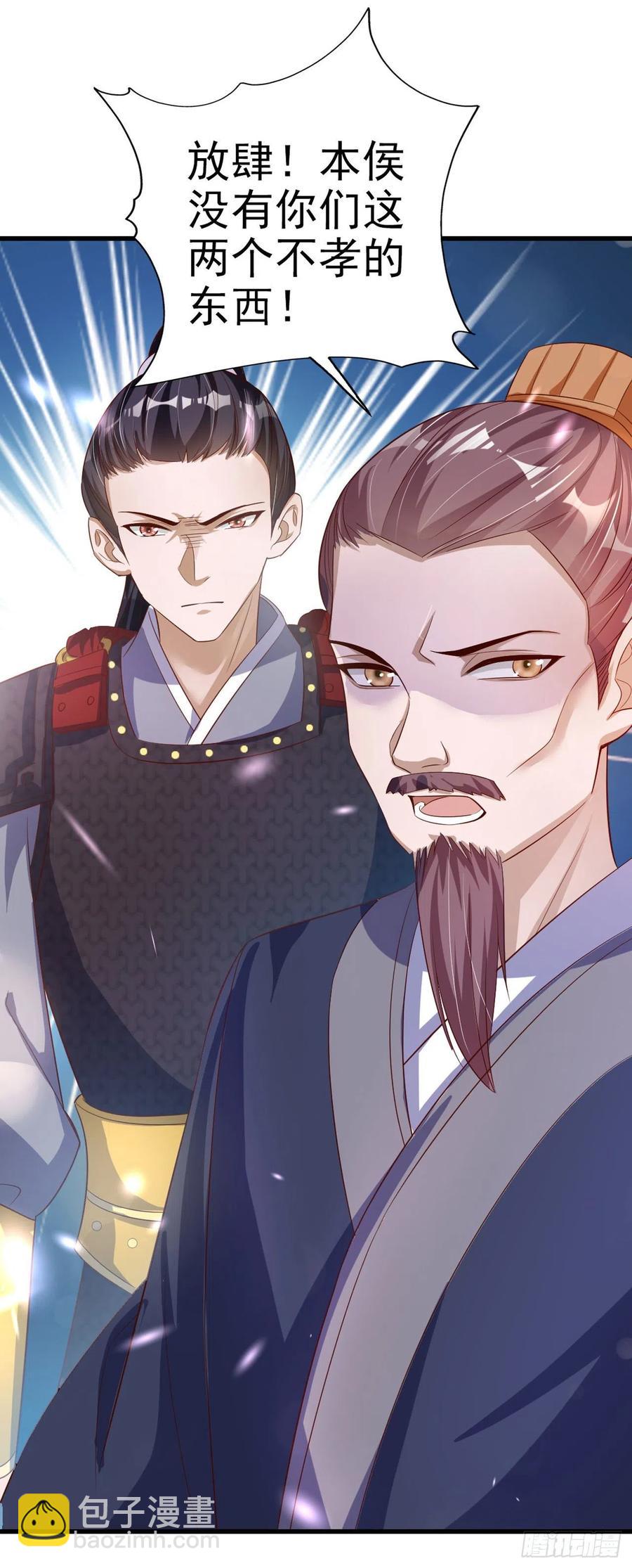 《凤御邪王》第53话 神秘芯片 第9页