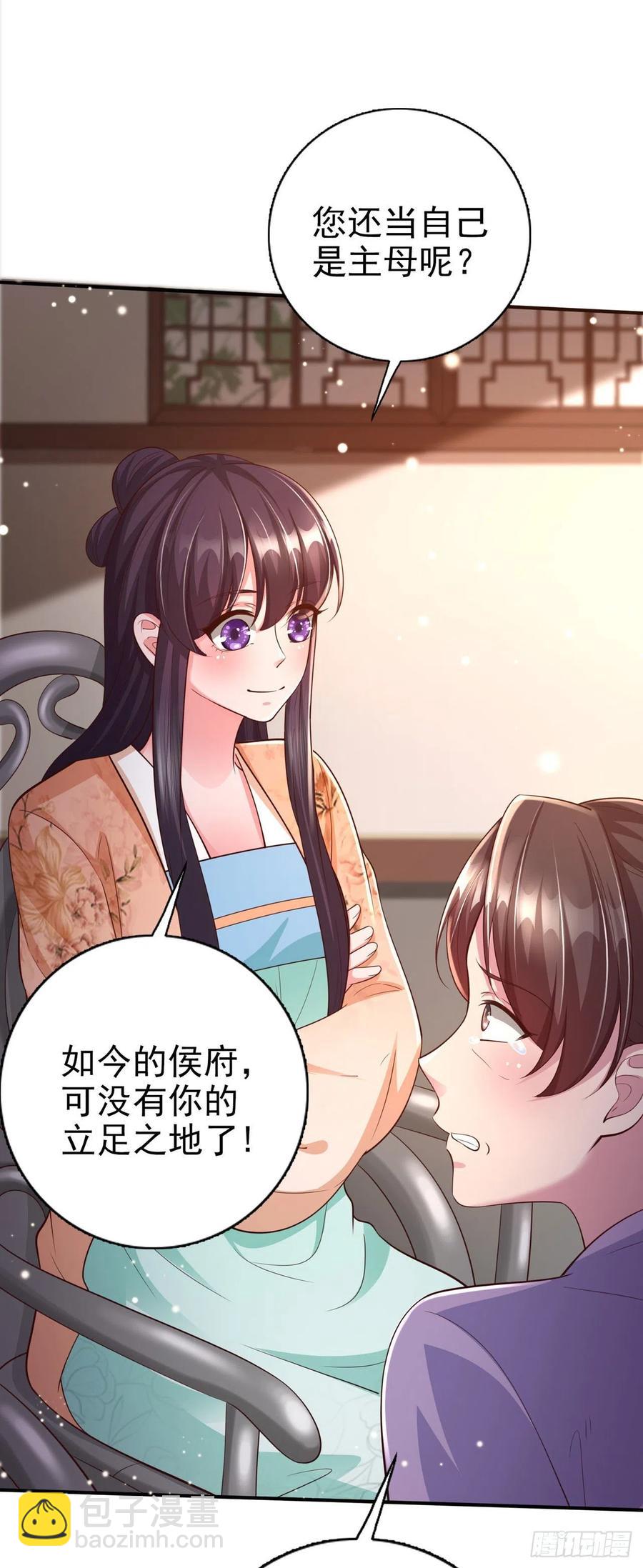 《凤御邪王》第52话 哥哥回来了 第12页