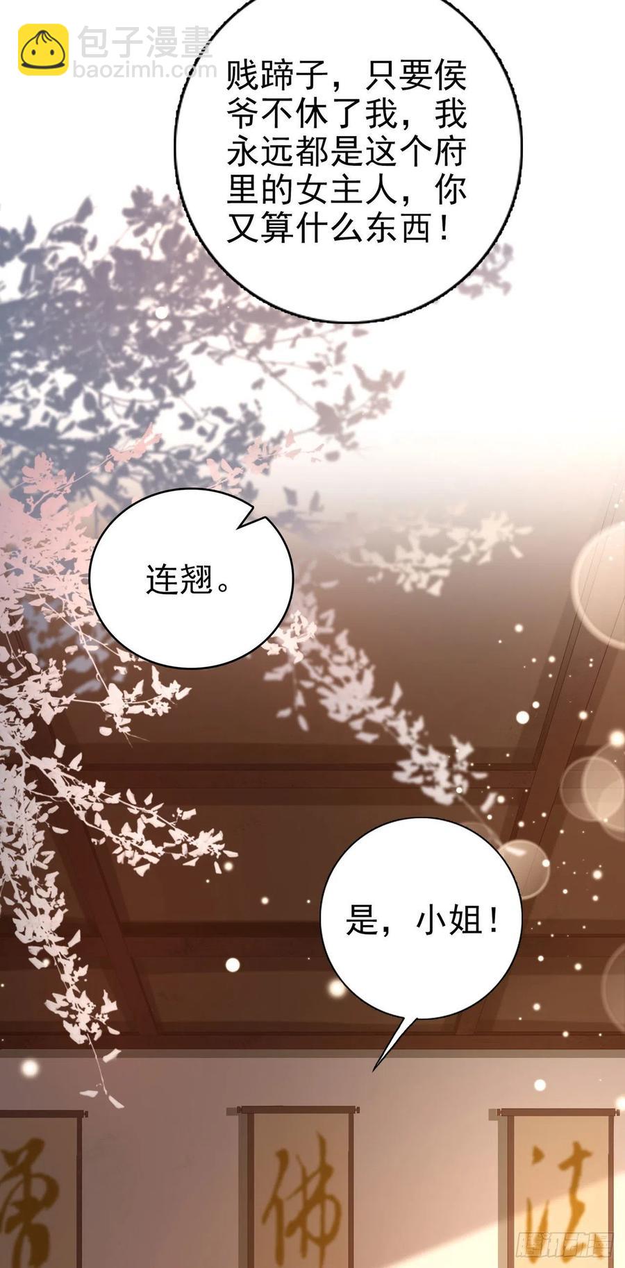 《凤御邪王》第52话 哥哥回来了 第13页