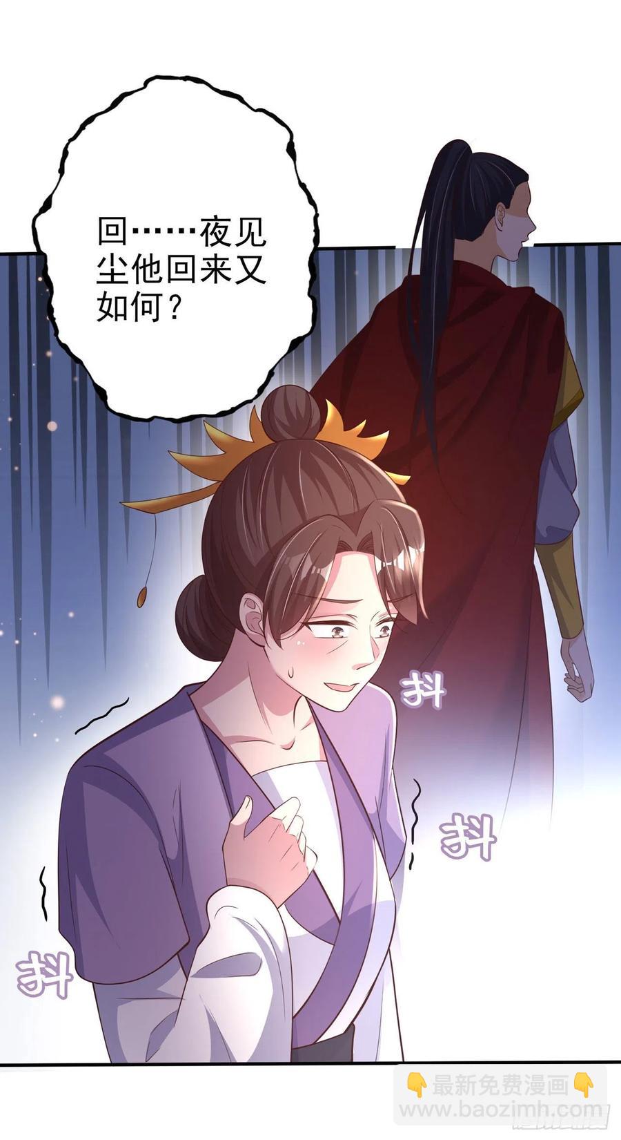 《凤御邪王》第52话 哥哥回来了 第16页