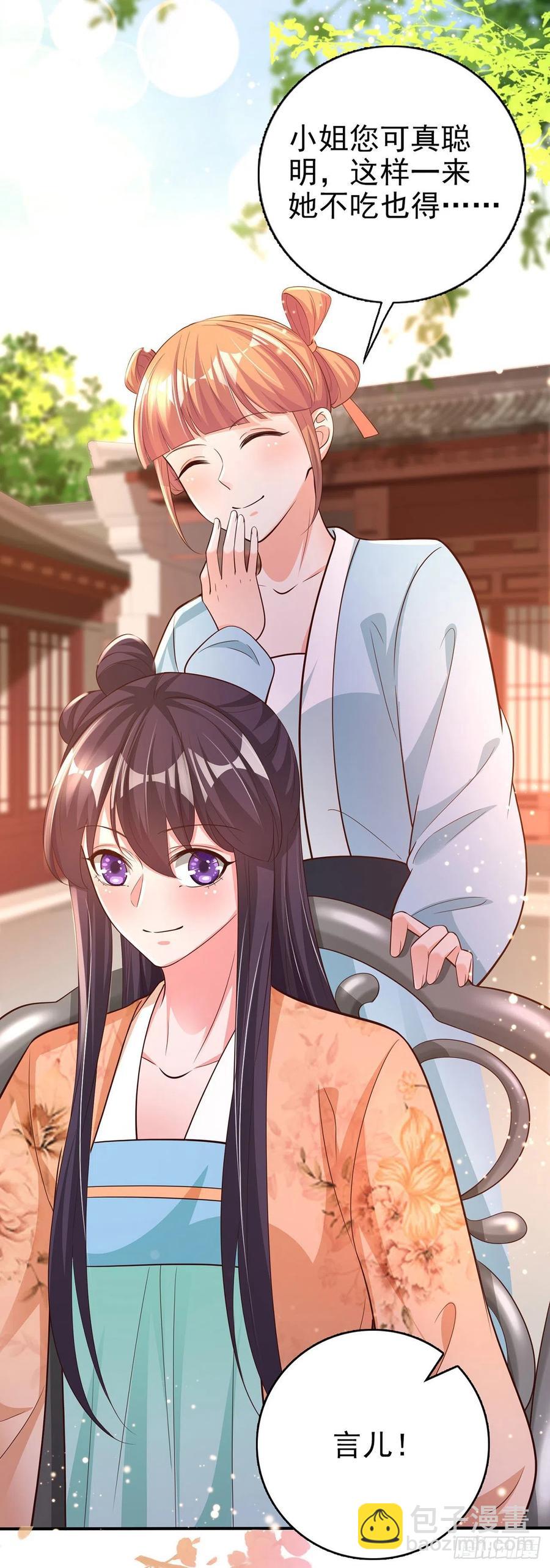 《凤御邪王》第52话 哥哥回来了 第22页