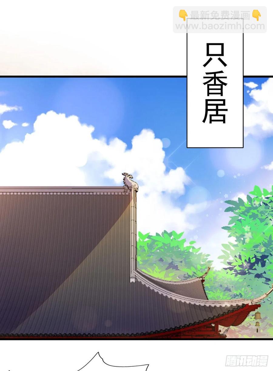 《凤御邪王》第52话 哥哥回来了 第26页