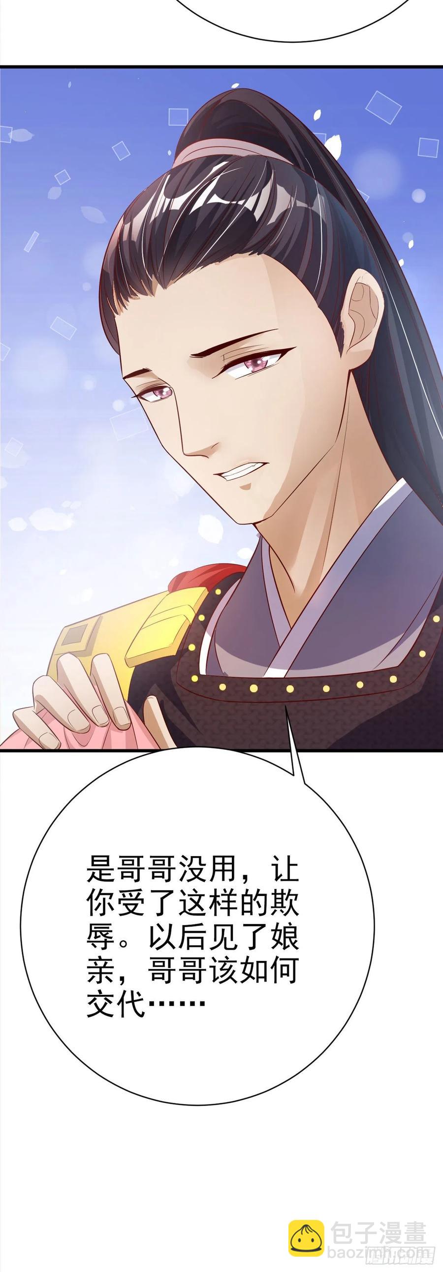 《凤御邪王》第52话 哥哥回来了 第31页