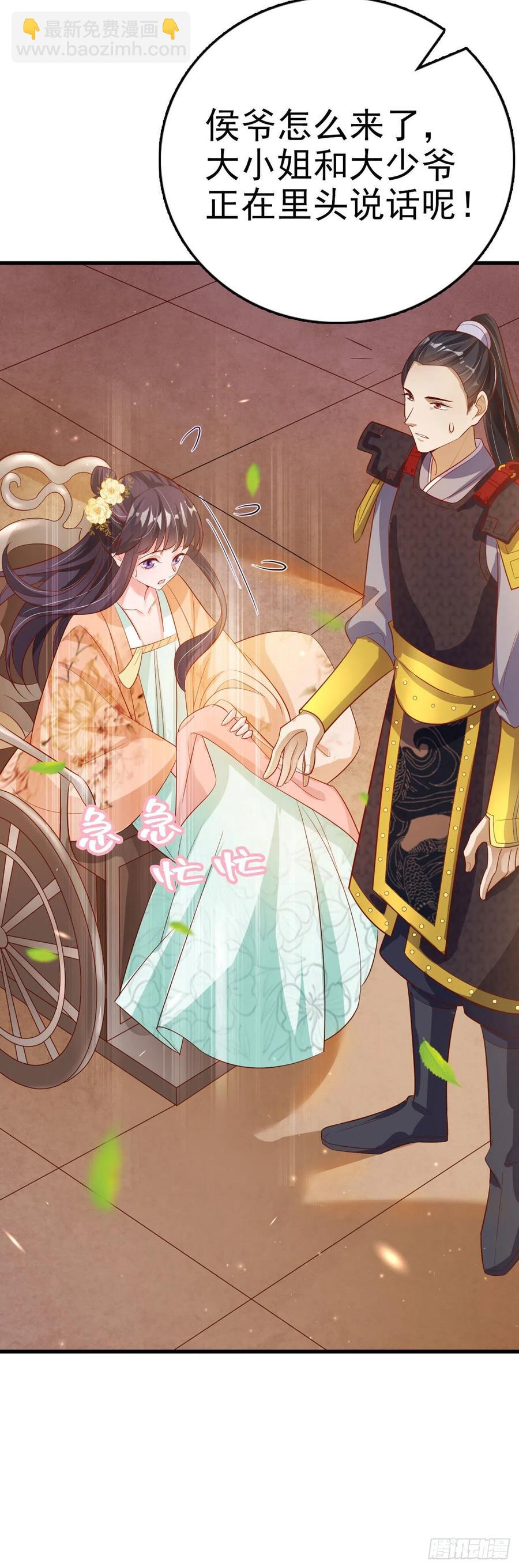 《凤御邪王》第52话 哥哥回来了 第35页