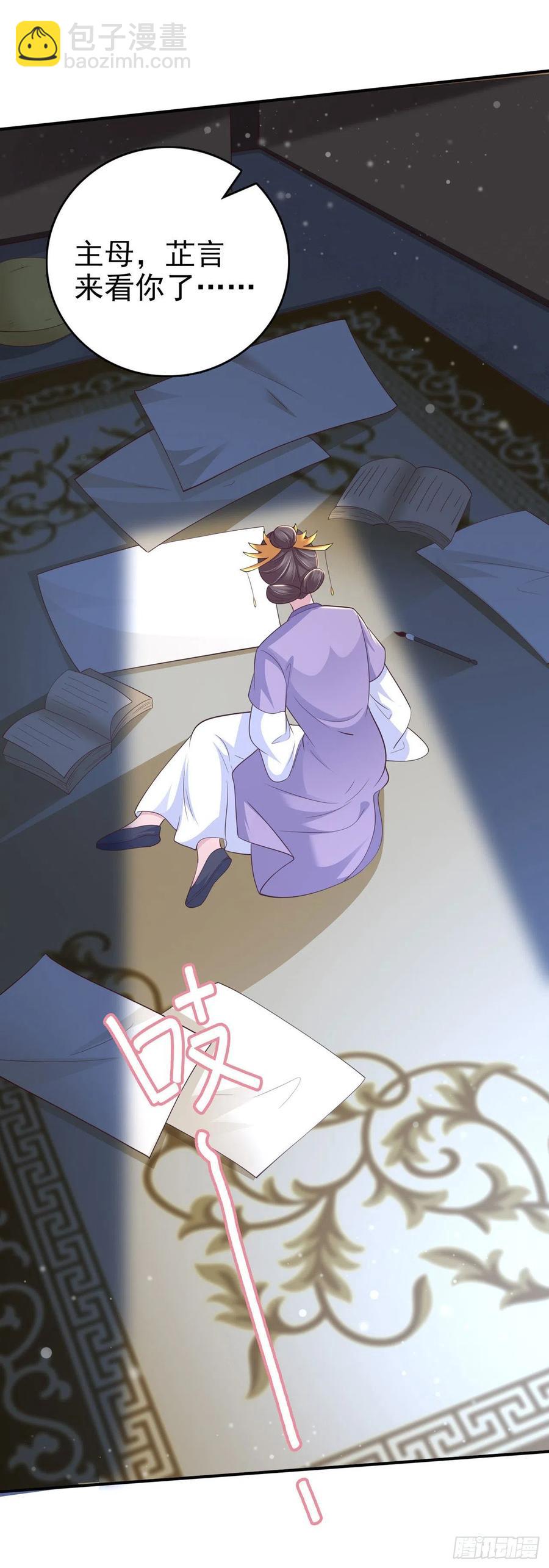 《凤御邪王》第52话 哥哥回来了 第5页