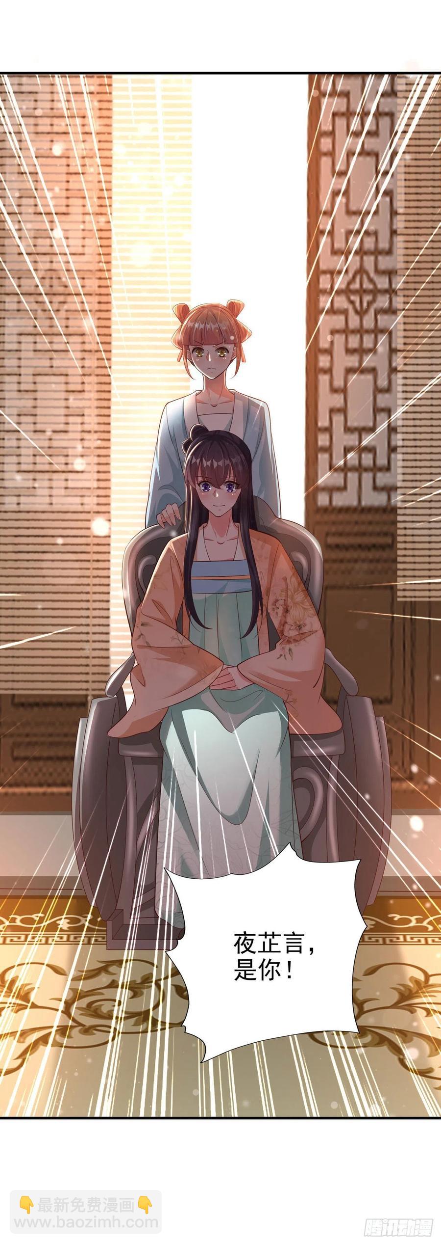 《凤御邪王》第52话 哥哥回来了 第7页