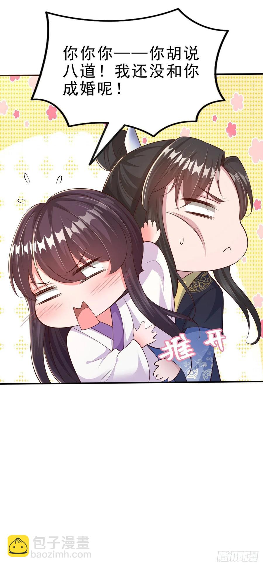 《凤御邪王》第51话 良配 第10页