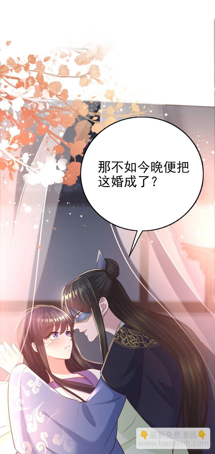 《凤御邪王》第51话 良配 第11页