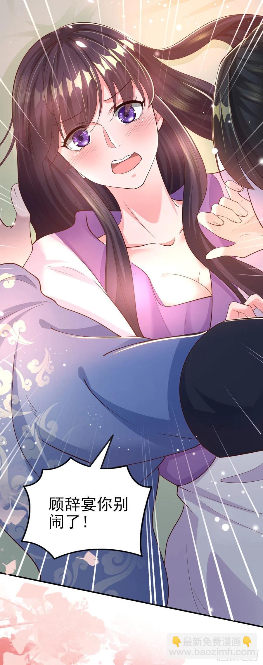 《凤御邪王》第51话 良配 第13页