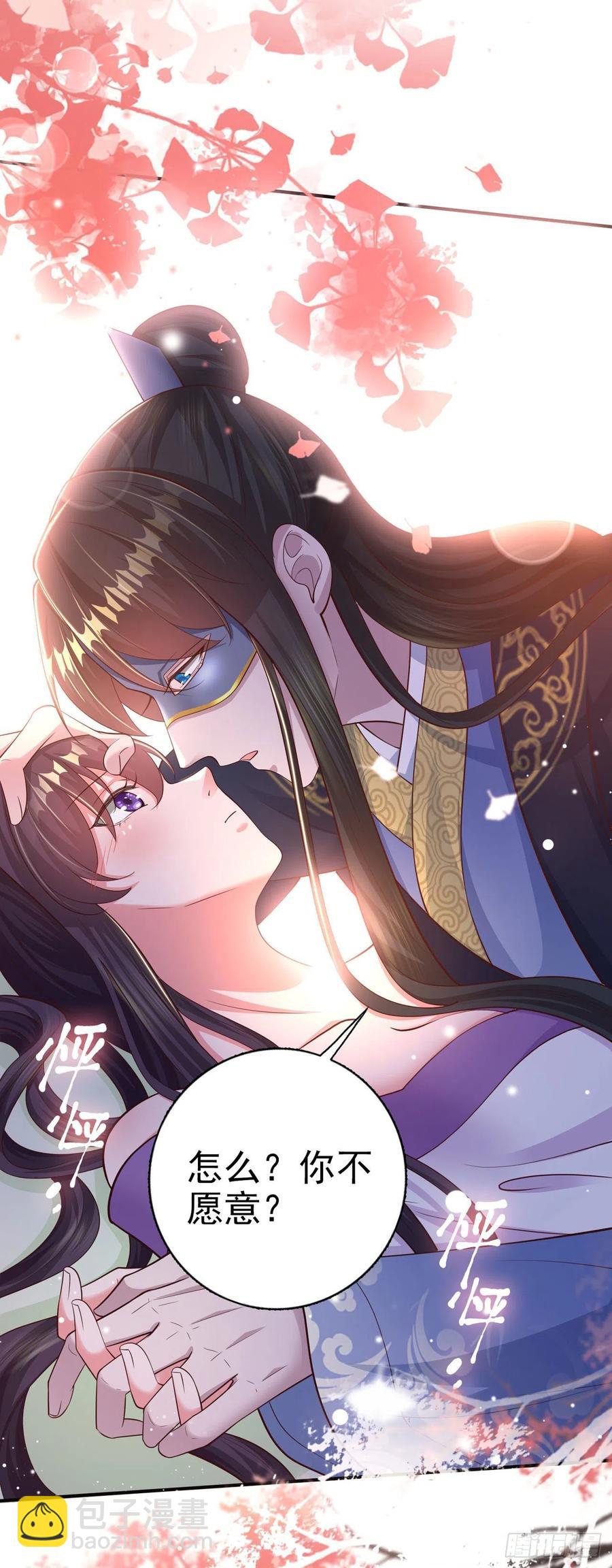 《凤御邪王》第51话 良配 第14页