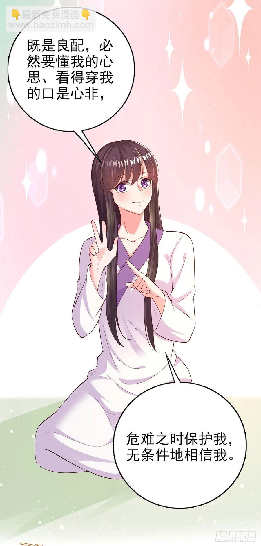 《凤御邪王》第51话 良配 第17页