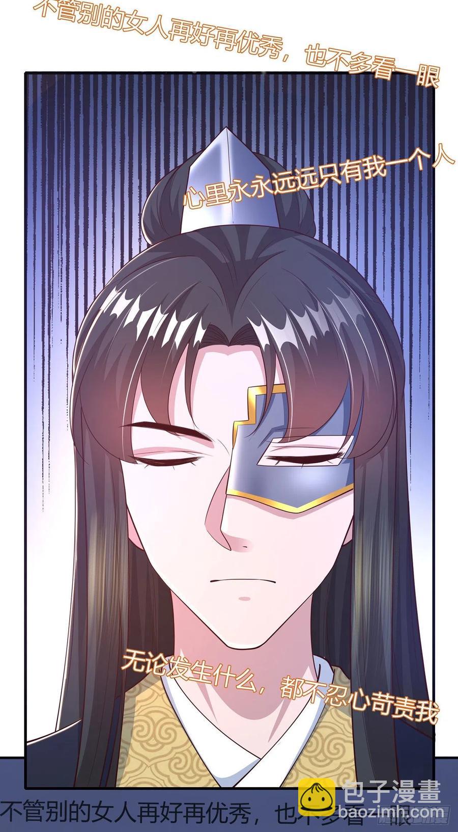 《凤御邪王》第51话 良配 第18页