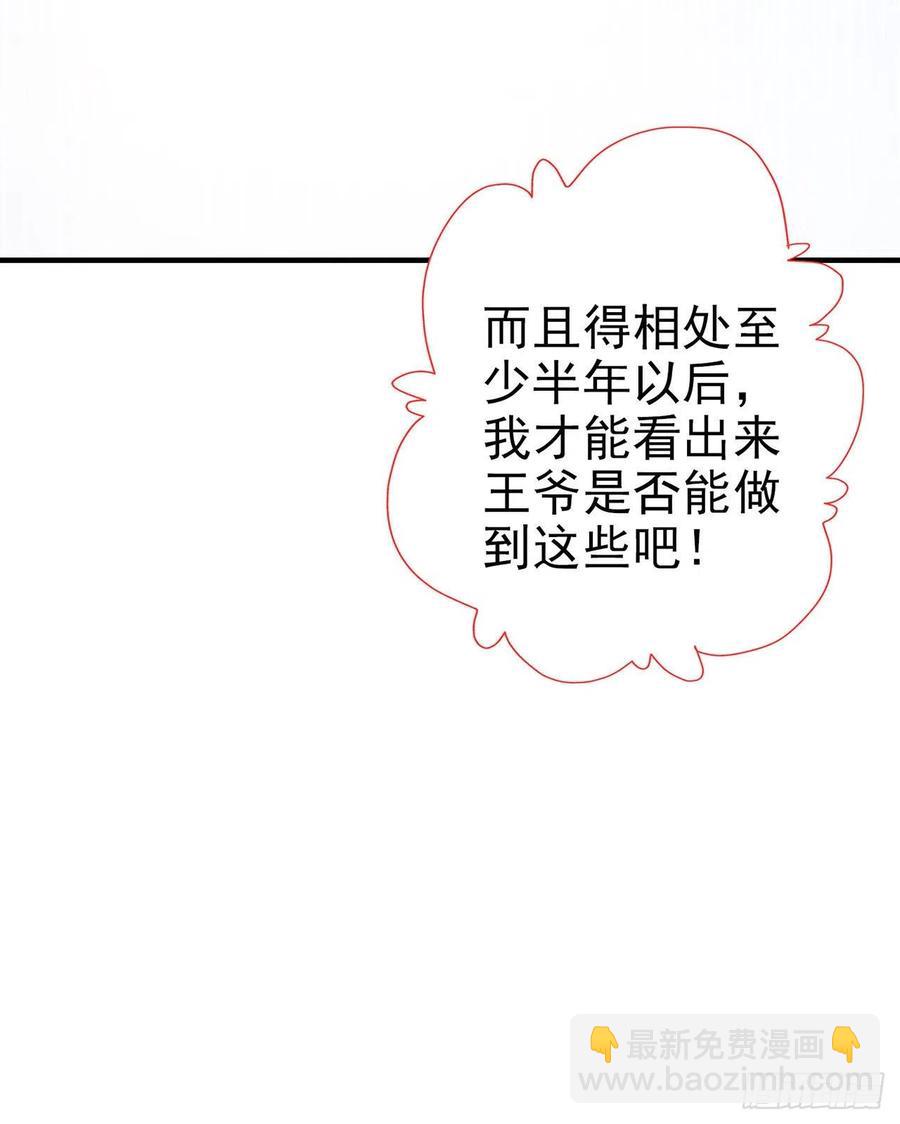 《凤御邪王》第51话 良配 第20页