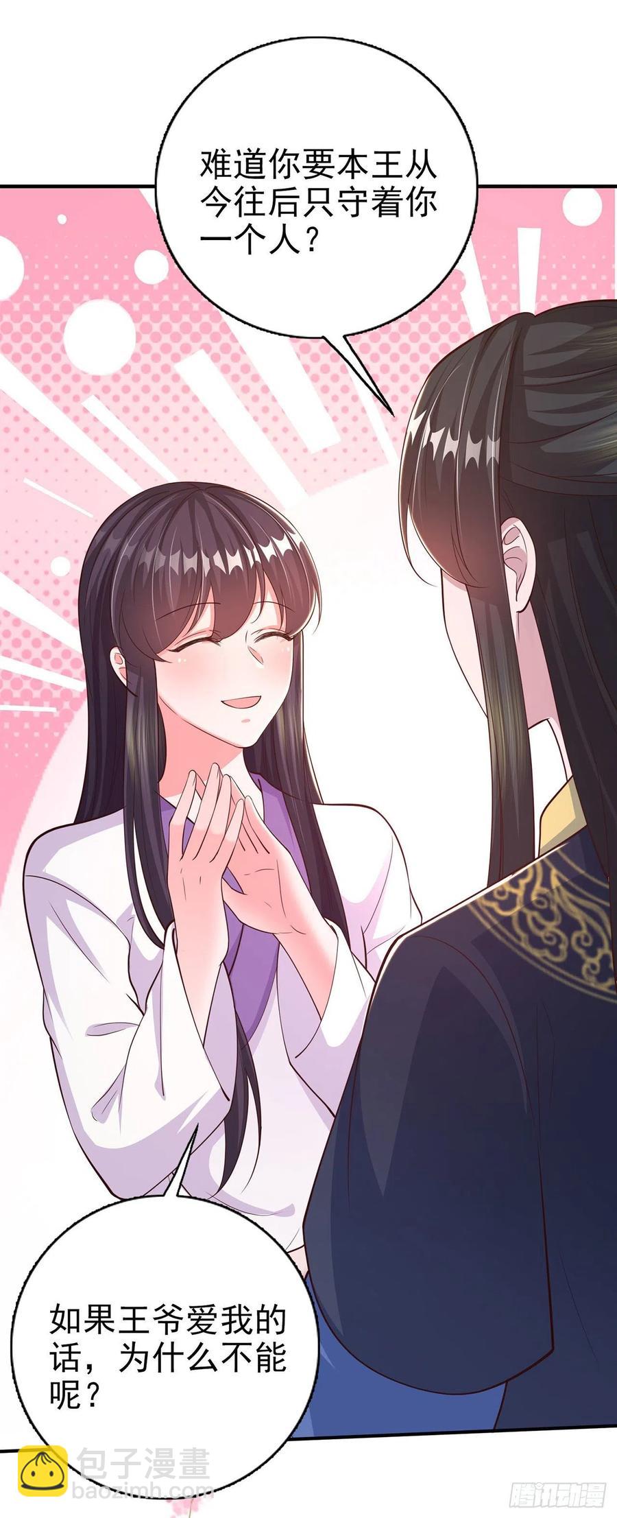 《凤御邪王》第51话 良配 第21页