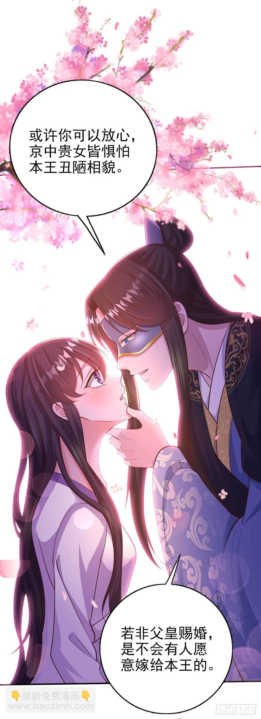 《凤御邪王》第51话 良配 第22页