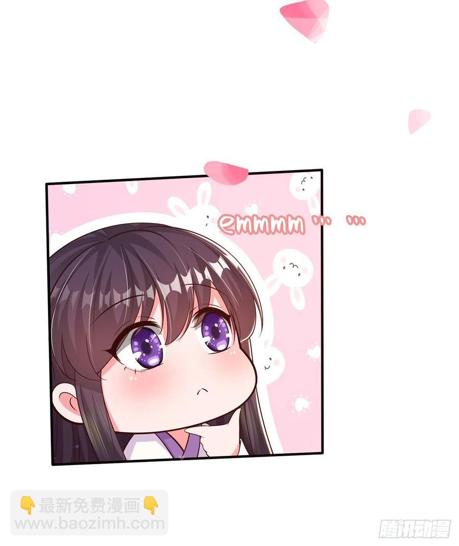 《凤御邪王》第51话 良配 第23页