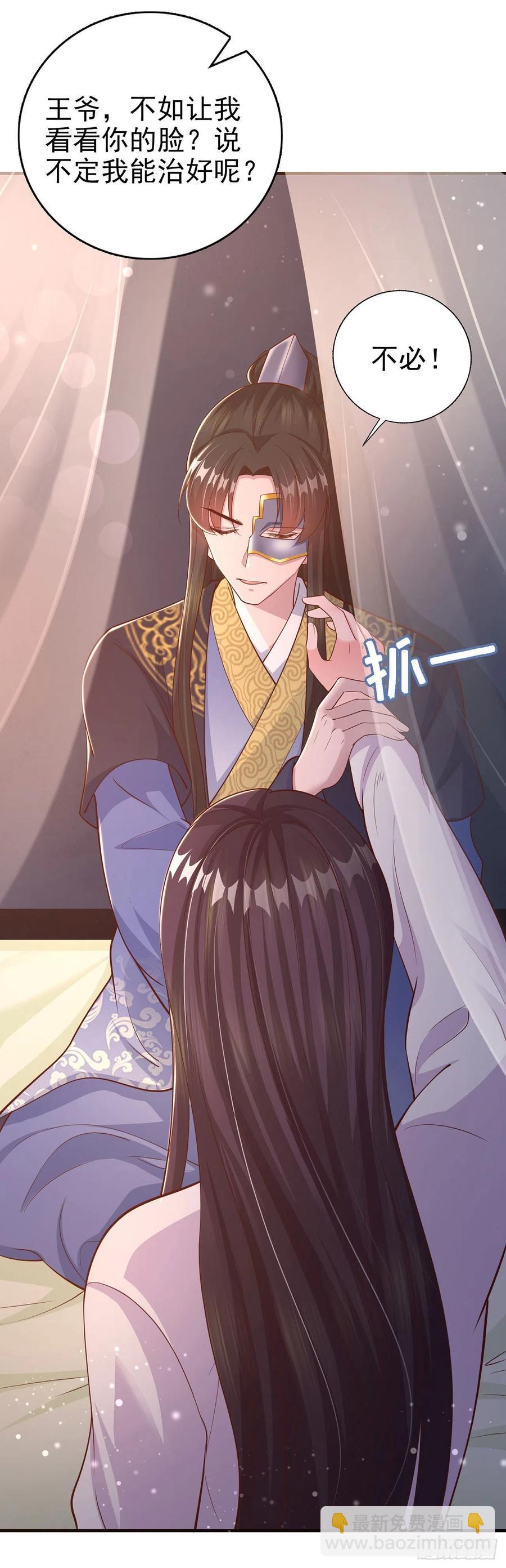 《凤御邪王》第51话 良配 第24页