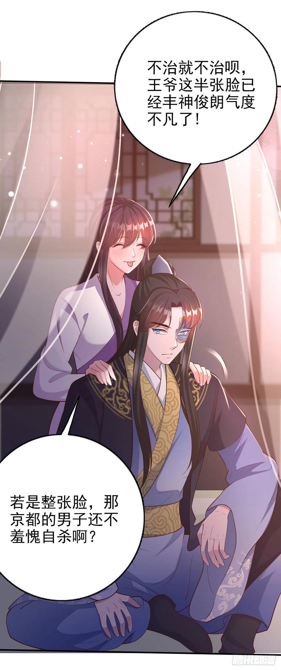 《凤御邪王》第51话 良配 第25页