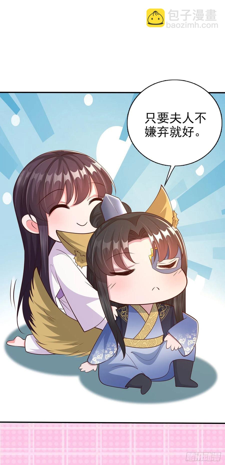 《凤御邪王》第51话 良配 第26页