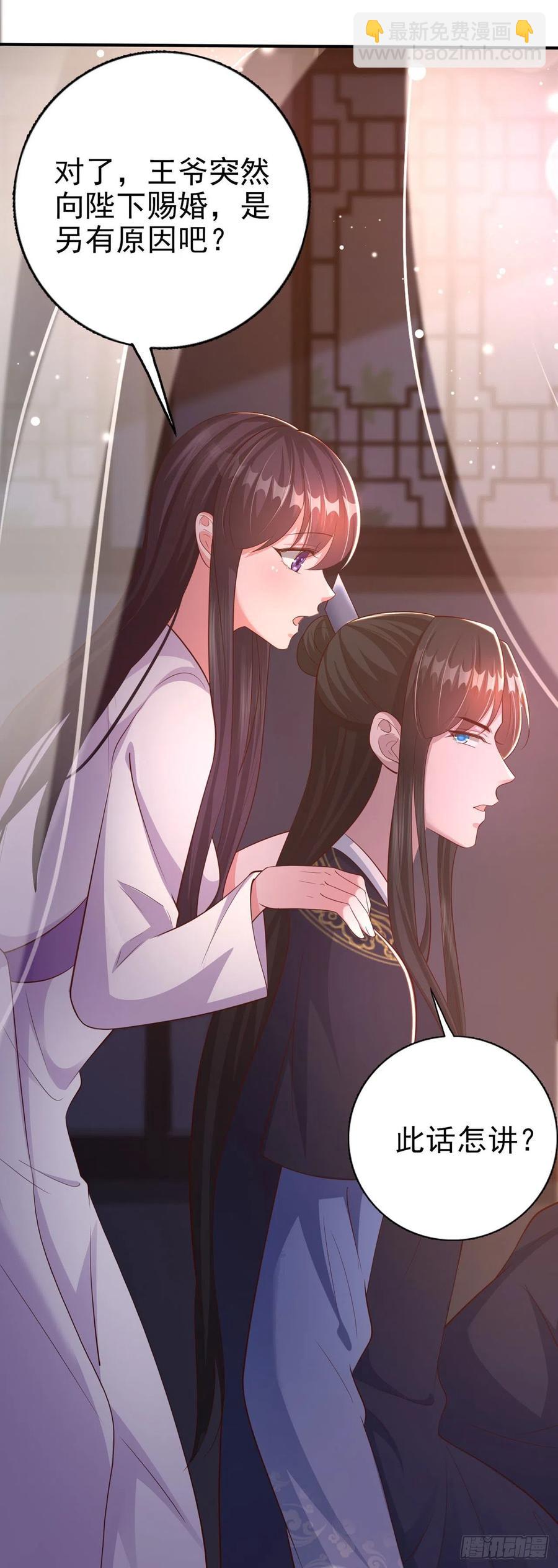 《凤御邪王》第51话 良配 第28页