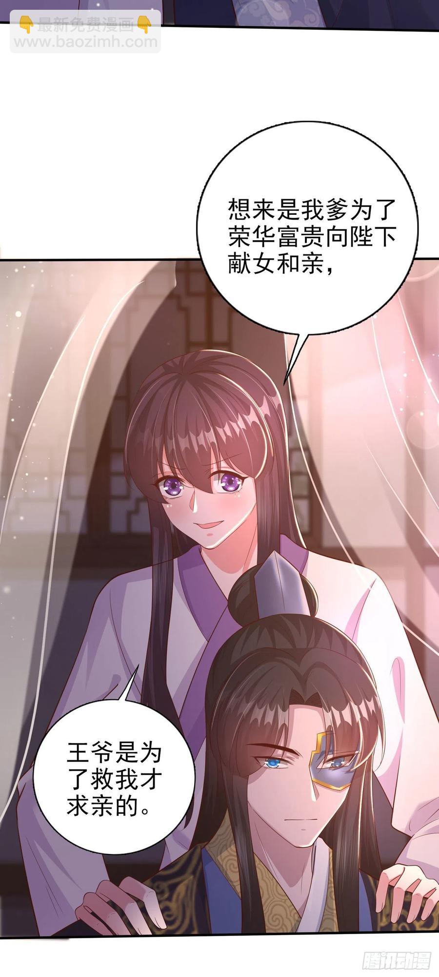 《凤御邪王》第51话 良配 第29页