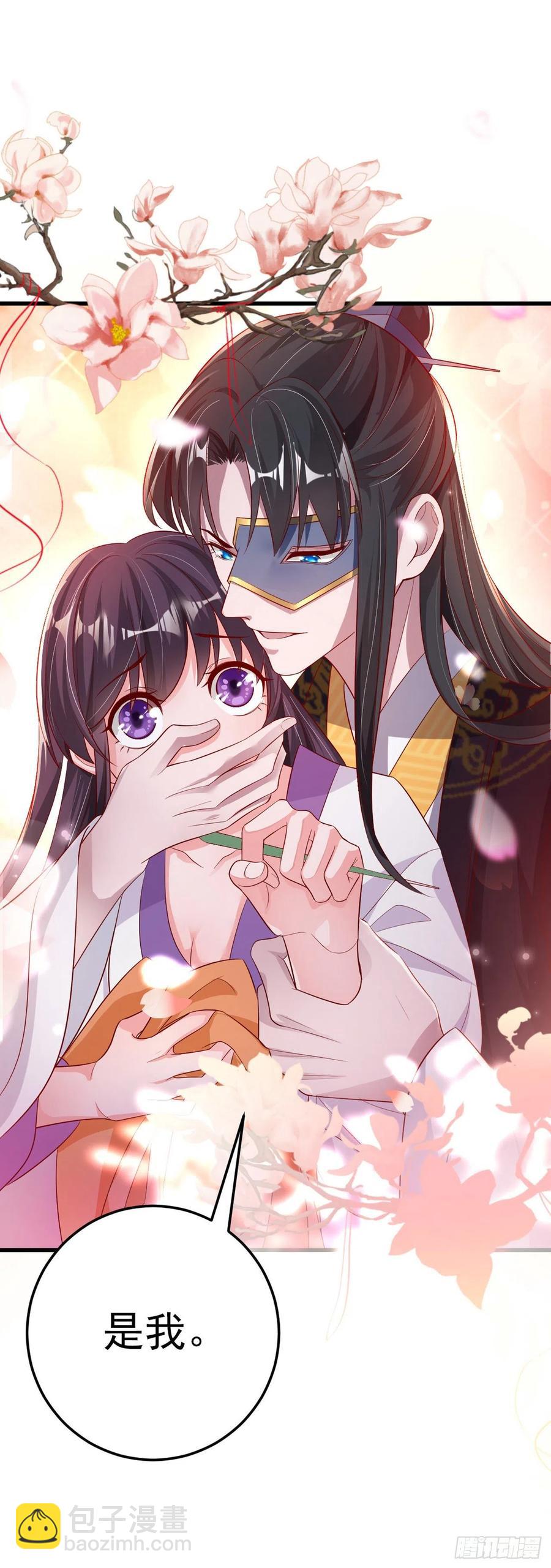《凤御邪王》第51话 良配 第2页