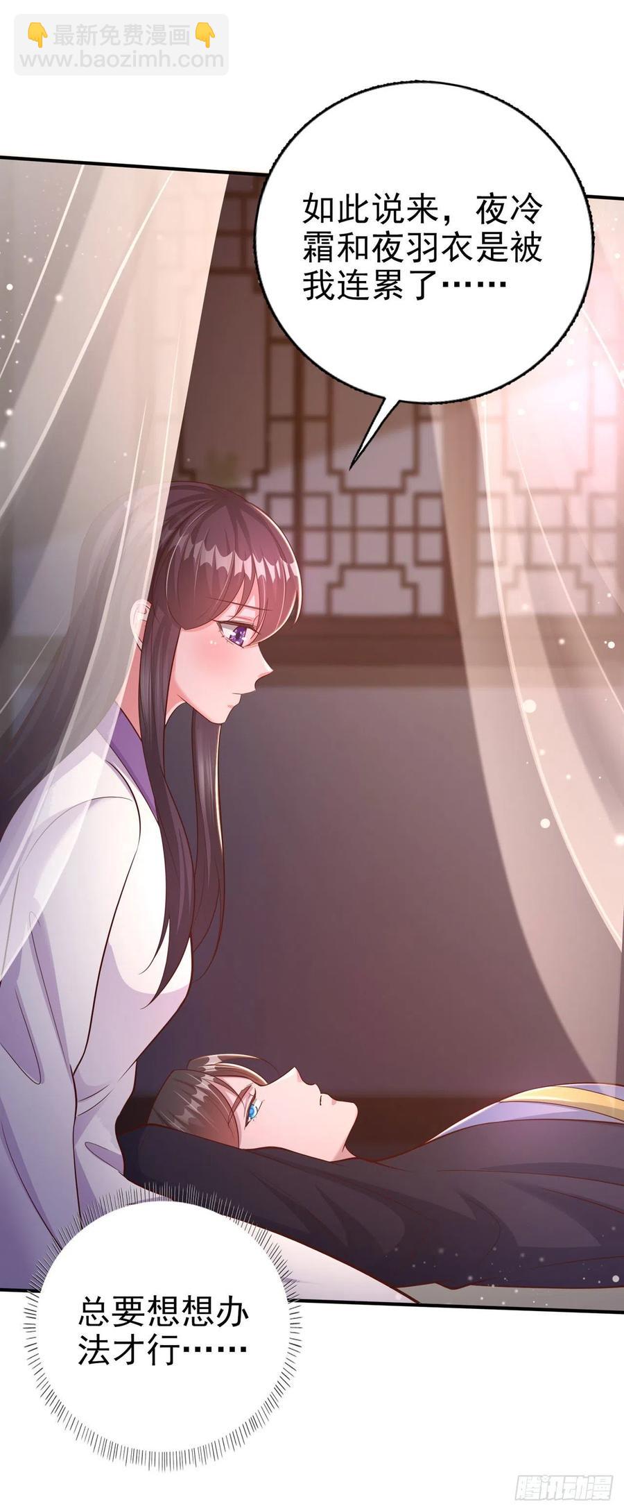 《凤御邪王》第51话 良配 第31页