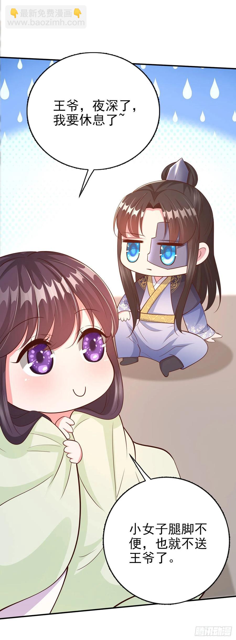 《凤御邪王》第51话 良配 第33页