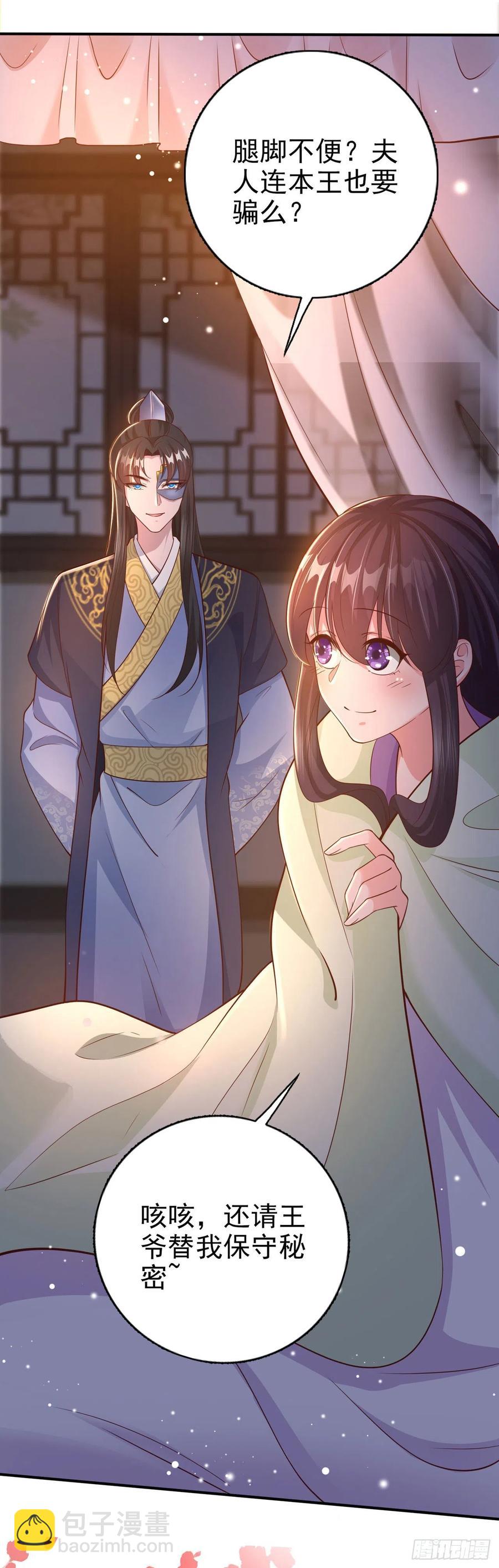 《凤御邪王》第51话 良配 第34页