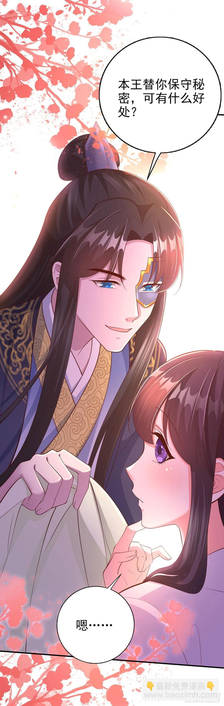 《凤御邪王》第51话 良配 第35页