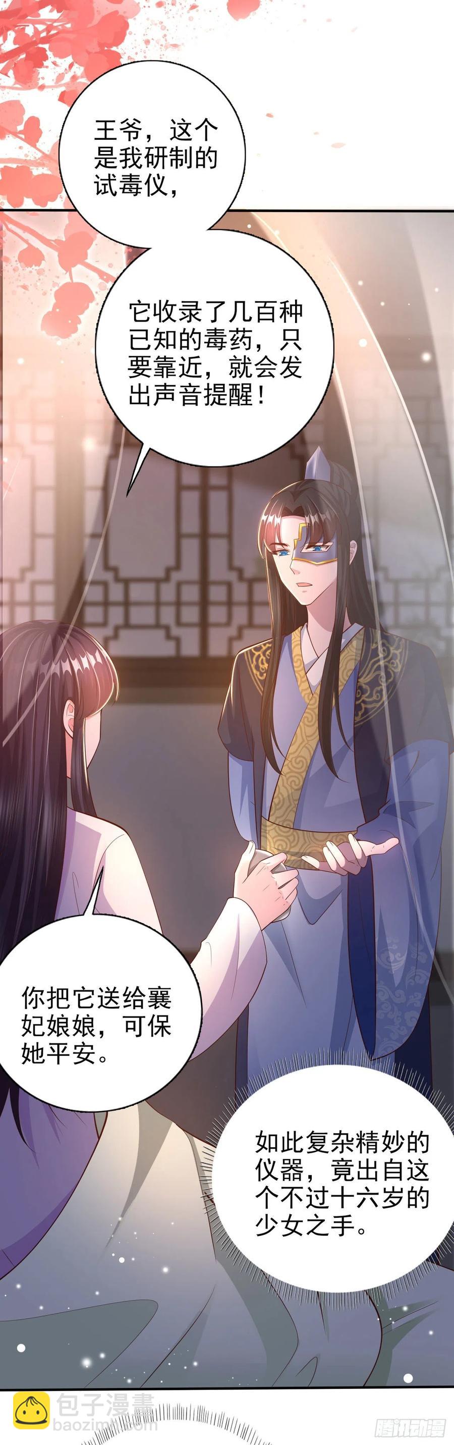 《凤御邪王》第51话 良配 第36页