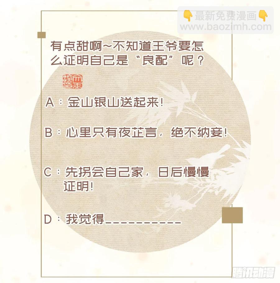 《凤御邪王》第51话 良配 第38页