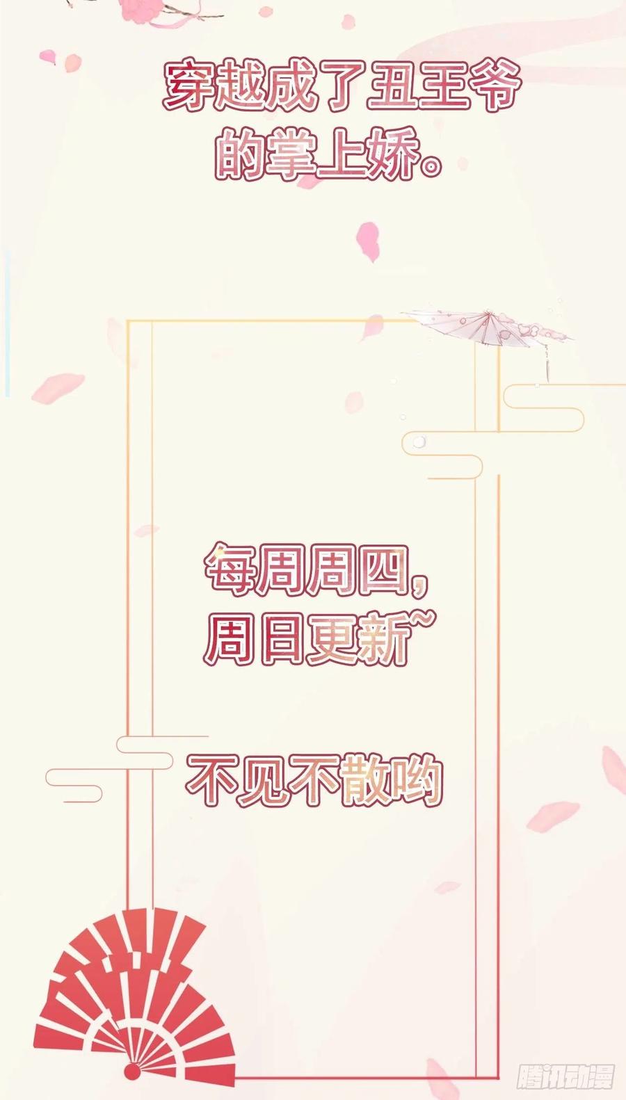 《凤御邪王》第51话 良配 第40页
