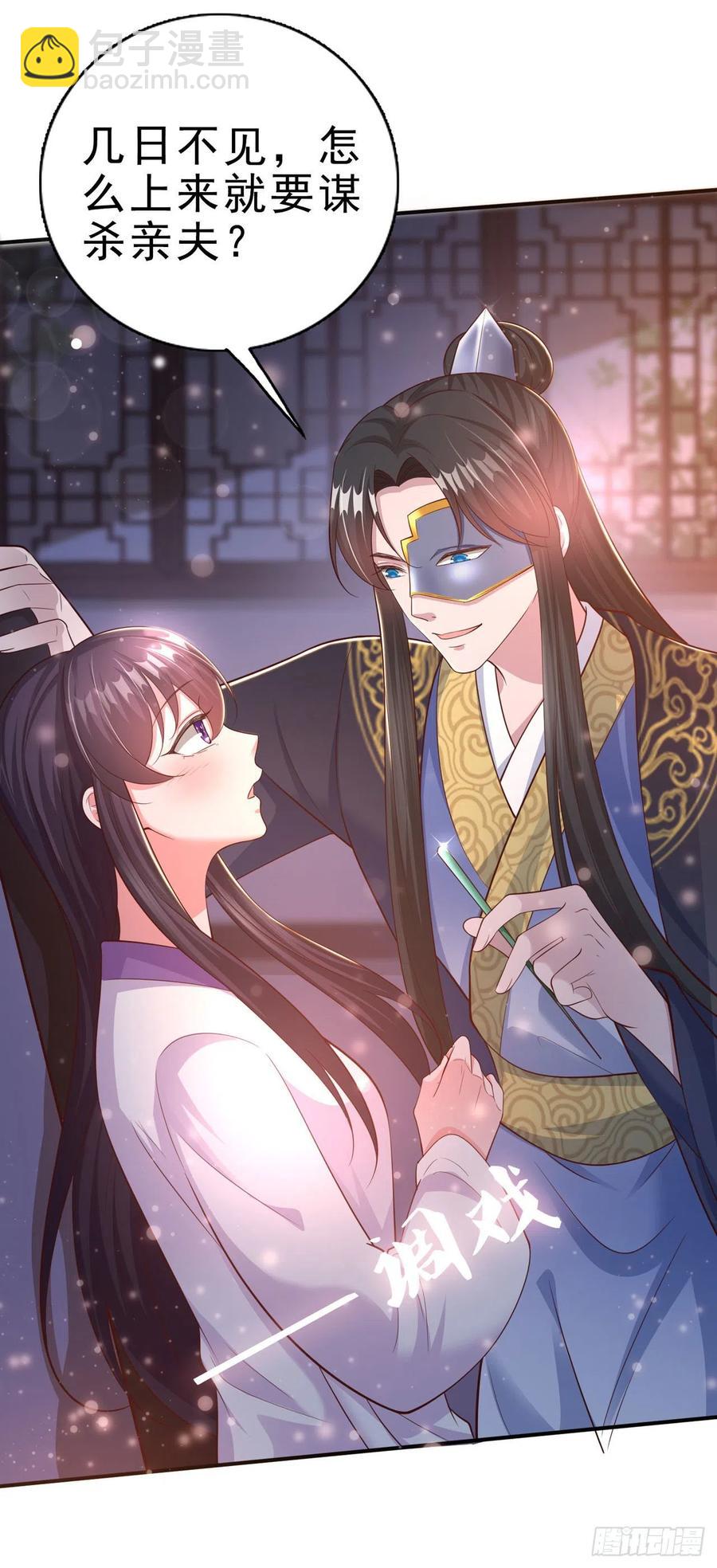 《凤御邪王》第51话 良配 第4页