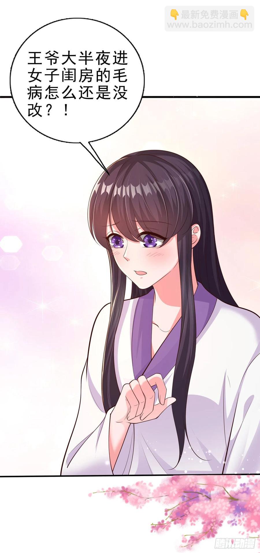 《凤御邪王》第51话 良配 第5页